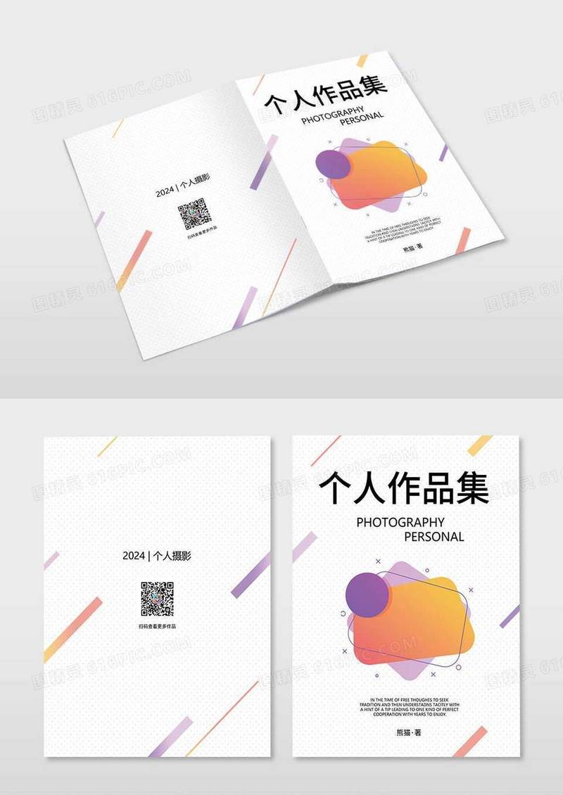 简约几何个人作品集封面设计作品画册封面