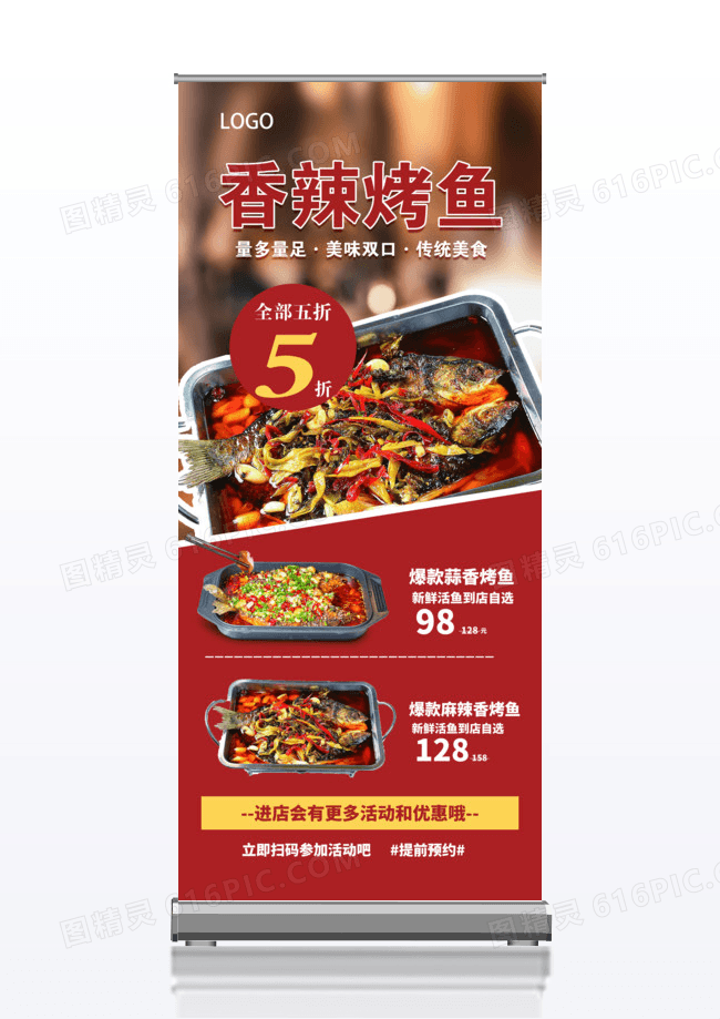 红色香辣烤鱼线下餐饮美食活动展架烤鱼海报X展架