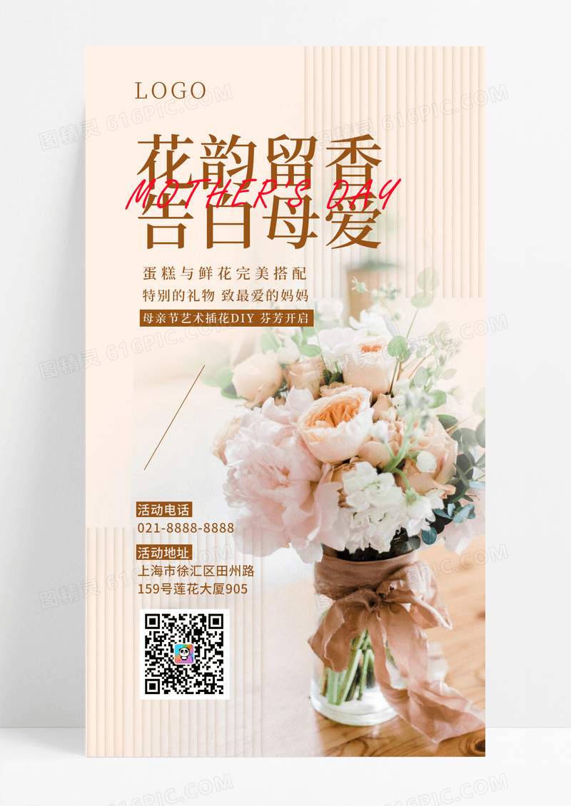 复古简约长虹玻璃实拍花束母亲节宣传手机海报