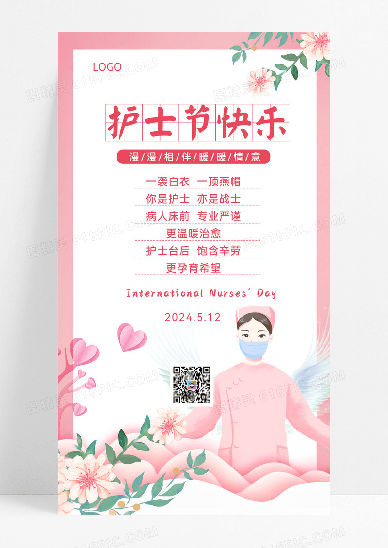 简约粉色插画贺卡护士节快乐护士节贺卡海报手机宣传海报