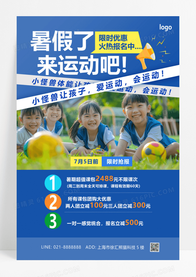 蓝色暑期健身运动宣传海报