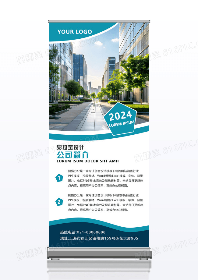 蓝色科技简约大气科技商务易拉宝