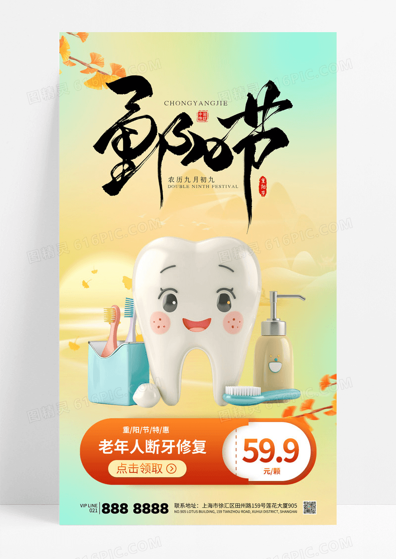 弥散风简约重阳节牙齿牙科健康海报
