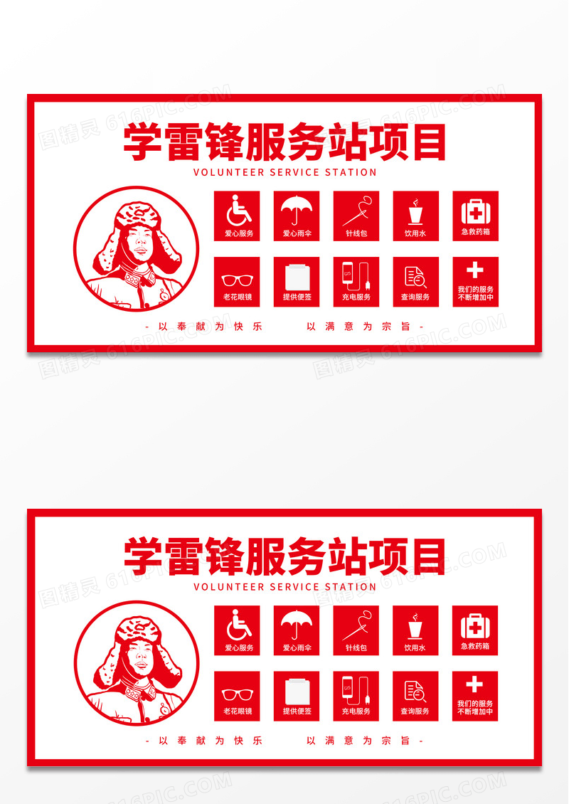 简约红色学雷锋服务站项目学雷锋志愿者服务站展板