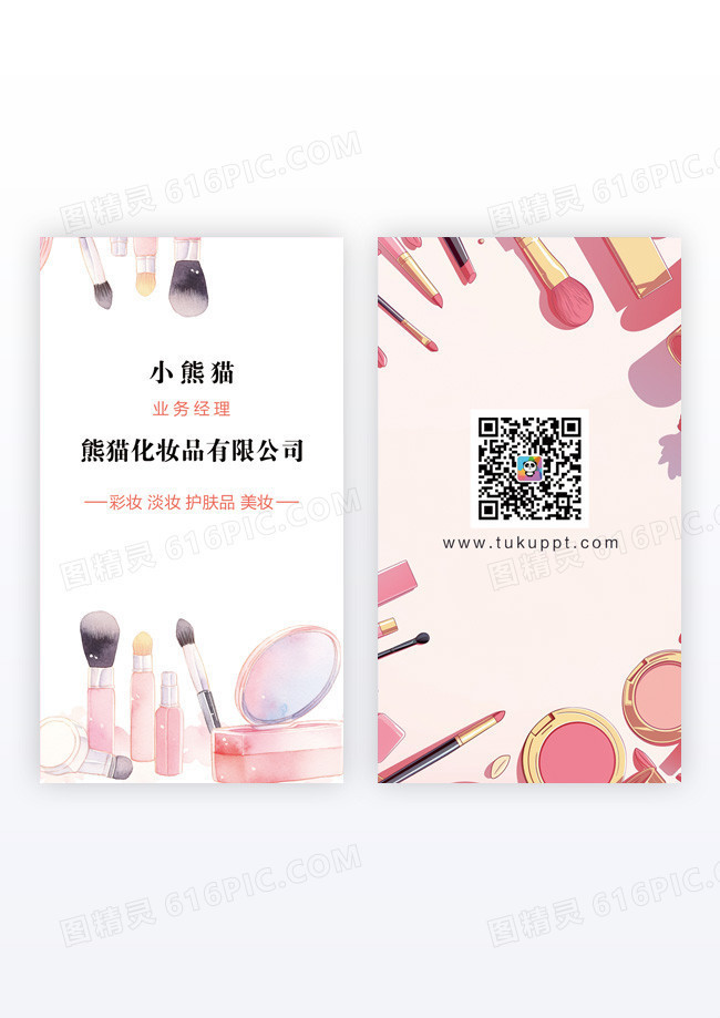 粉色彩妆化妆用品高端简约竖版名片模版
