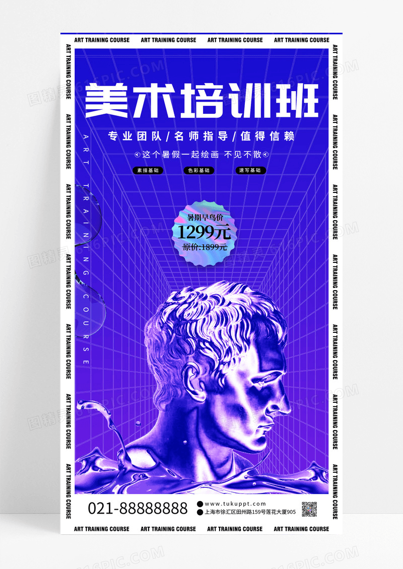 教育酸性风格美术培训班暑假班招生手机海报