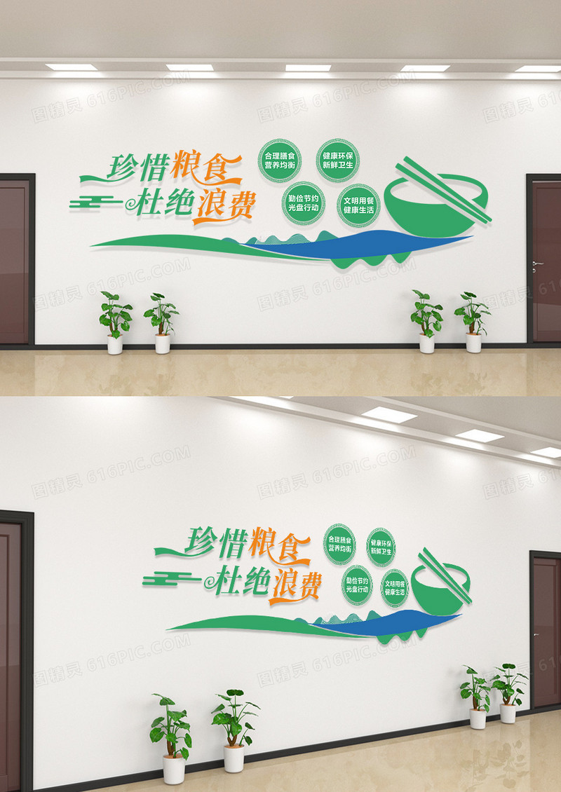 简洁绿色校园食堂卡通节约粮食文化墙世界粮食日