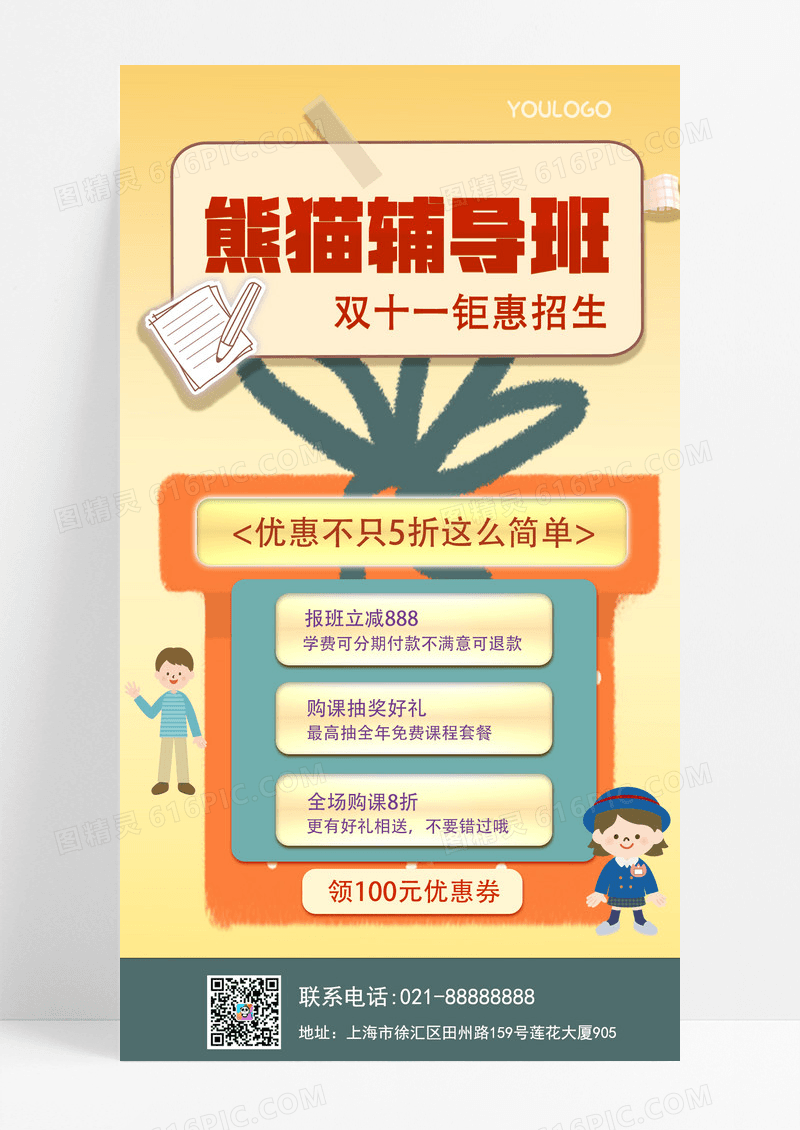 辅导班 卡通双十一辅导班促销培训海报双十一课程ui手机海报