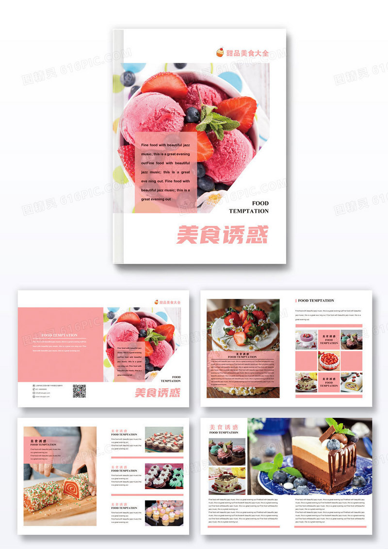 粉色大气唯美清新时尚甜品美食大全画册