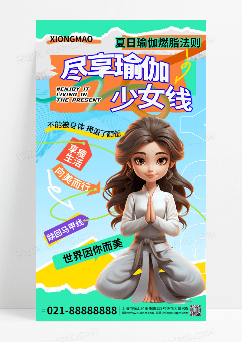 瑜伽塑形瑜伽塑形运动手机海报