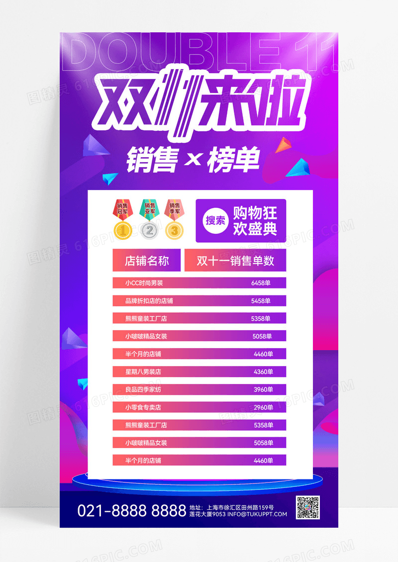 蓝色酷炫双11销售榜单龙虎榜双十一销售龙虎榜购物狂欢活动海报