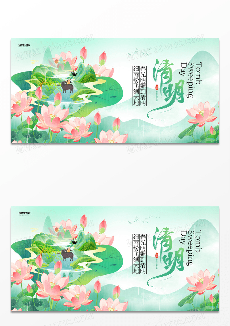 中国风创意清明节清明时节宣传展板