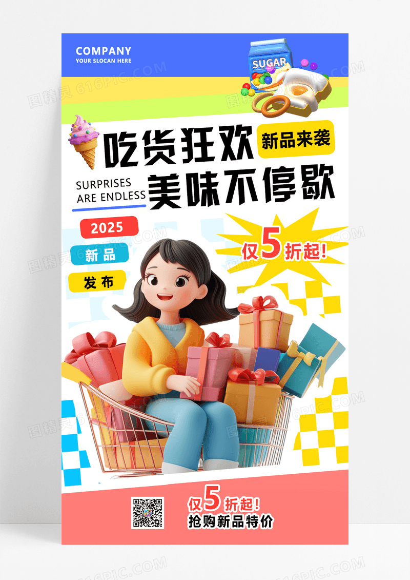 简约517吃货节美味零食营销优惠促销活动电商手机海报