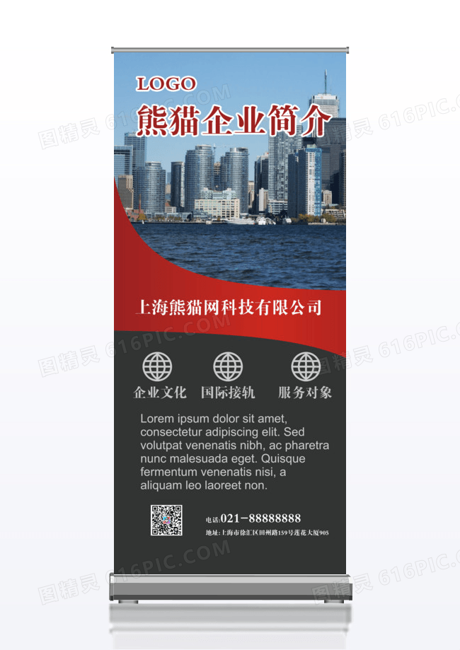 商务企业红色渐变展架