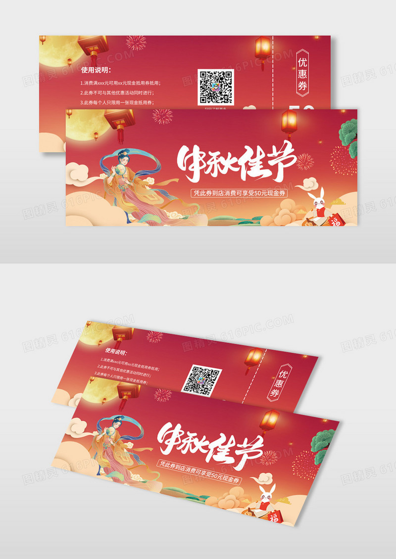 黄色插画高端中秋节活动月饼券中秋优惠券代金券设计