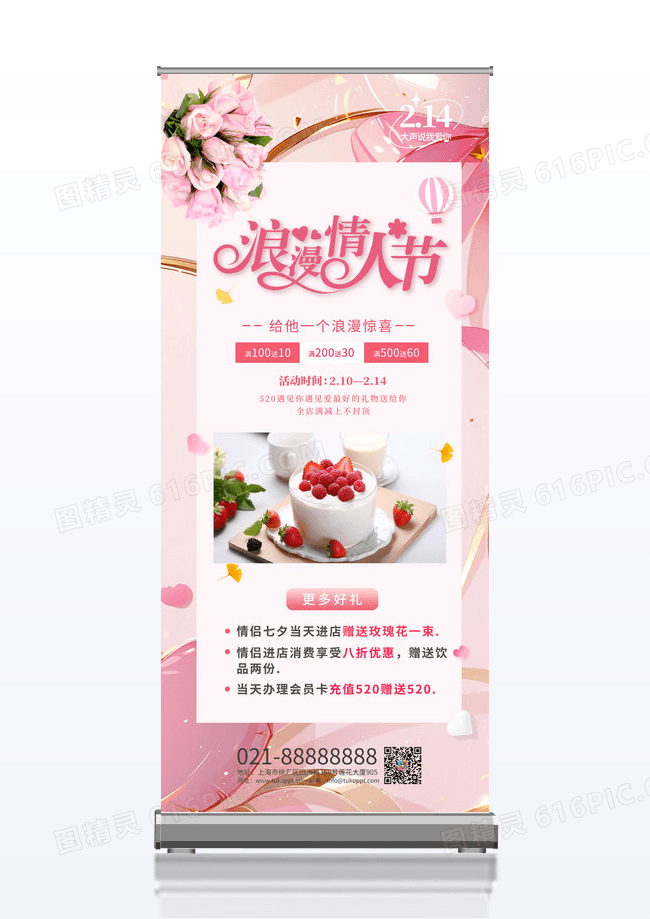 粉色浪漫情人节