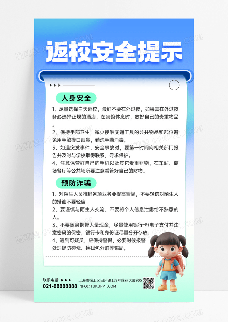 蓝色安全返校温馨小提示返校蓝色渐变手机海报宣传海报