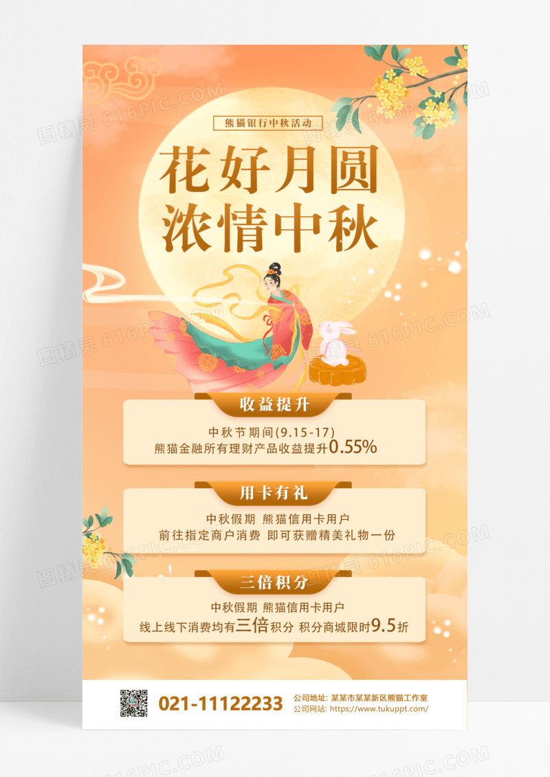 花好月圆浓情中秋节日银行理财活动宣传海报