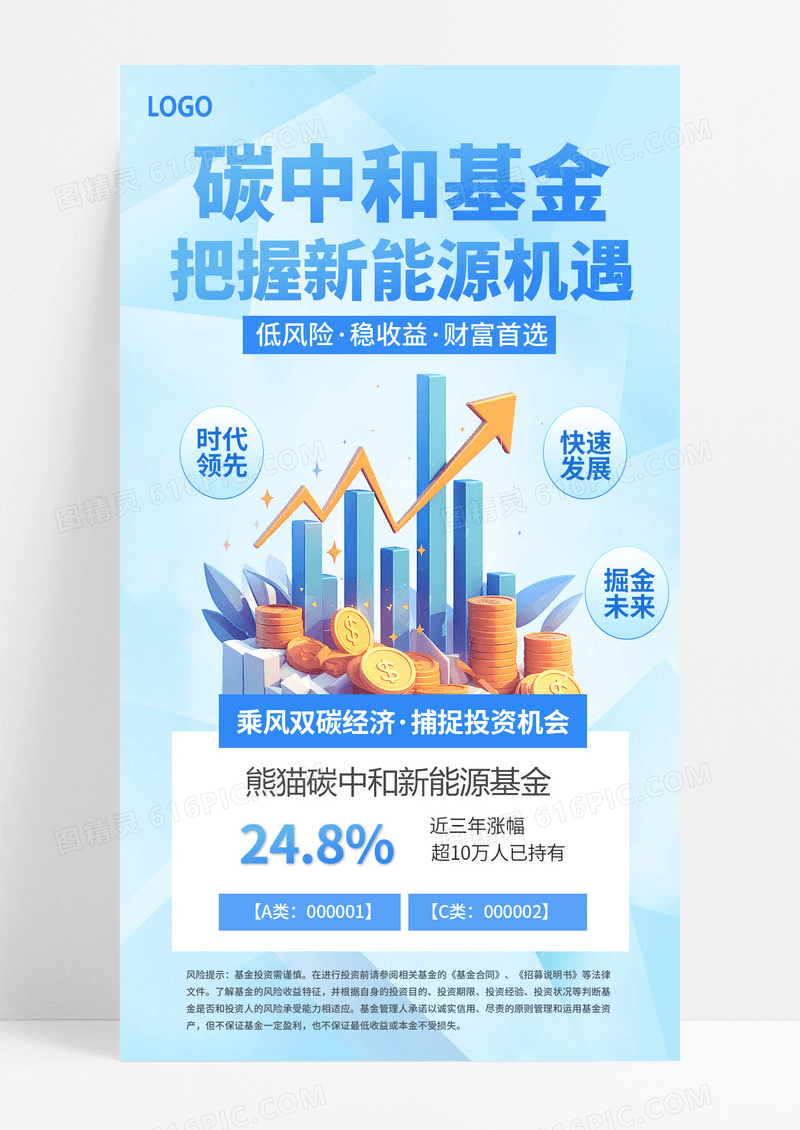 蓝色简约基金推荐金融理财蓝色简约海报海报设计