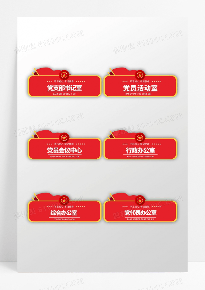 红色创意造型党建风格门牌指示牌设计