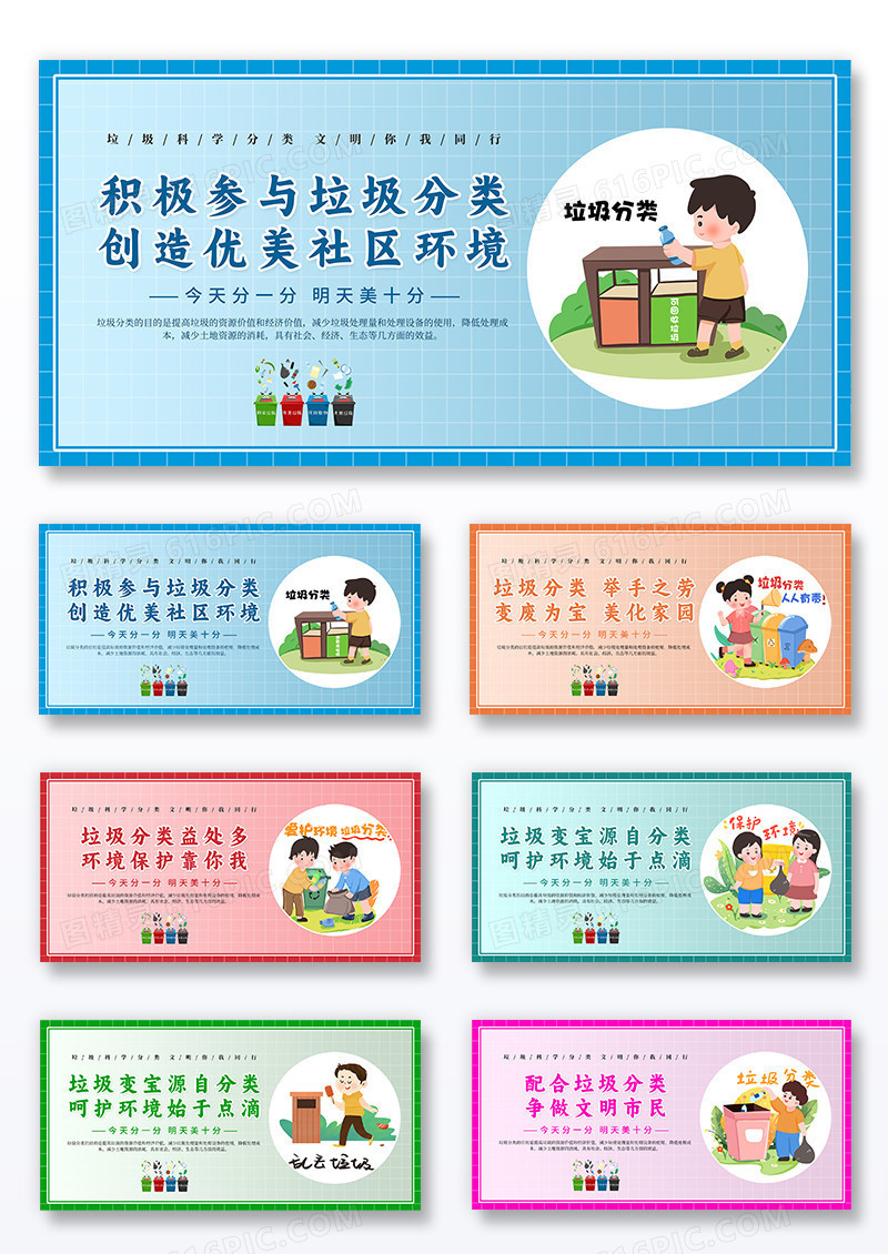 彩色渐变清新插画简约环保垃圾分类展板组合套图