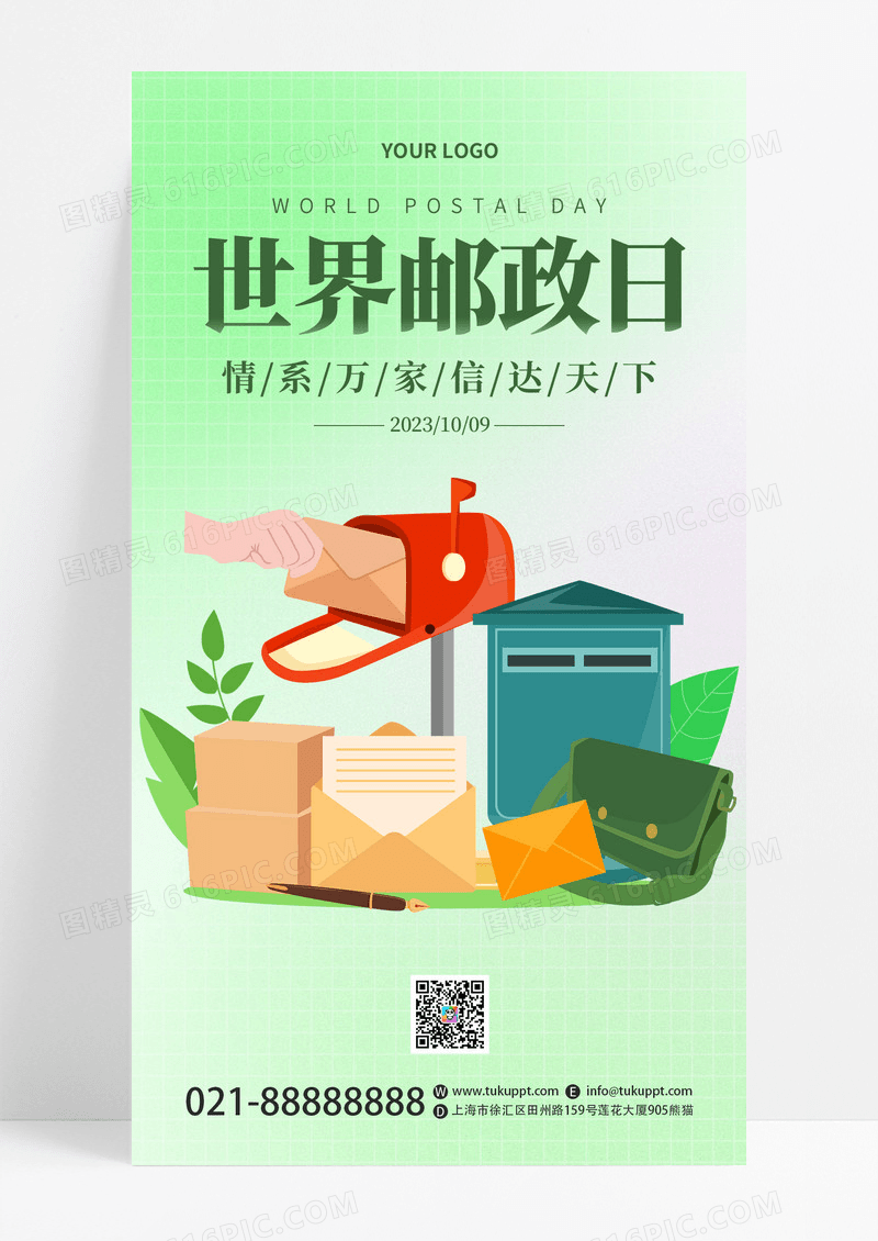 渐变简约卡通世界邮政日情系万家节日宣传手机海报
