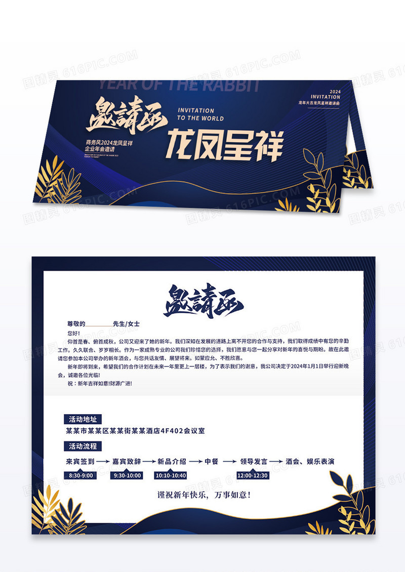  新潮商务风2024龙年邀请函