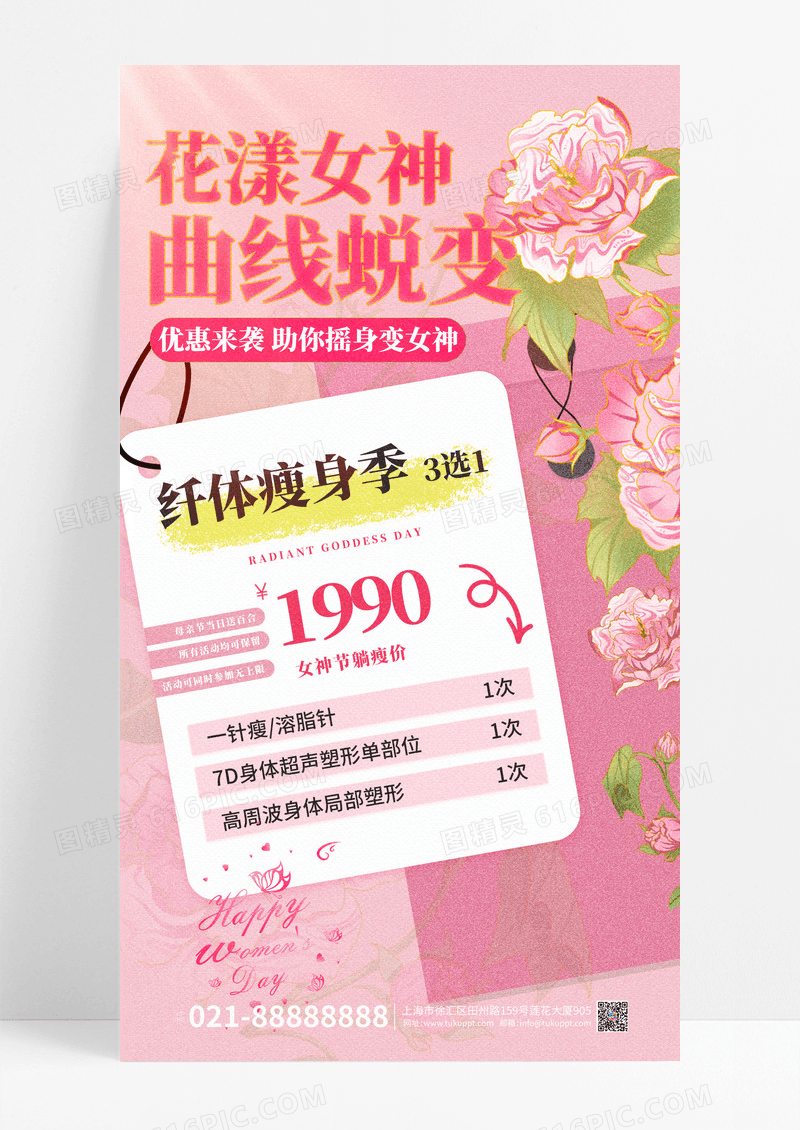 简约大气38节医美美容美体宣传海报