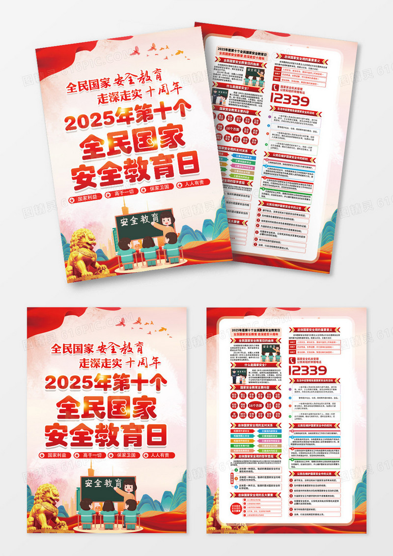 红色2025年415国家安全教育日宣传单