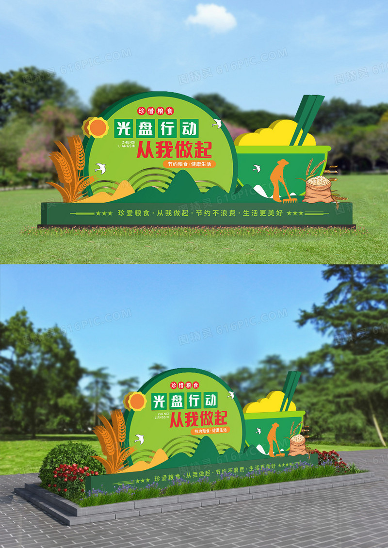 绿色清新简约光盘行动珍惜粮食雕塑设计户外文化墙