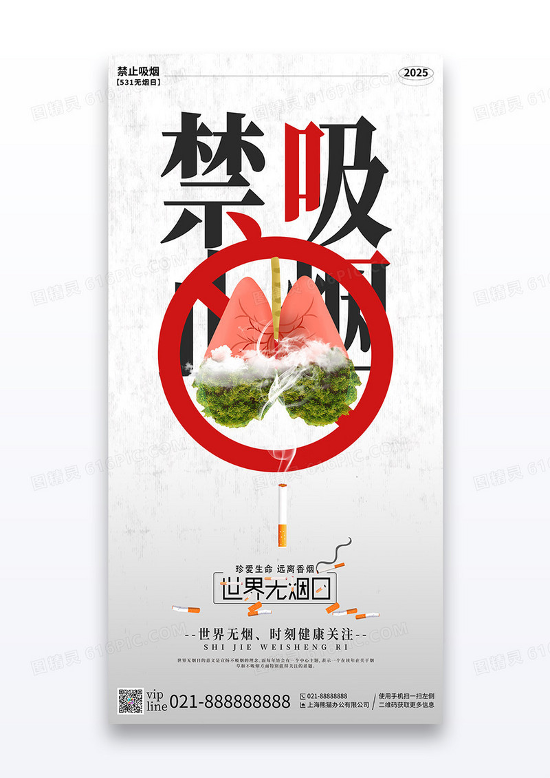 灰色渐变世界无烟日珍爱生命远离烟草宣传海报