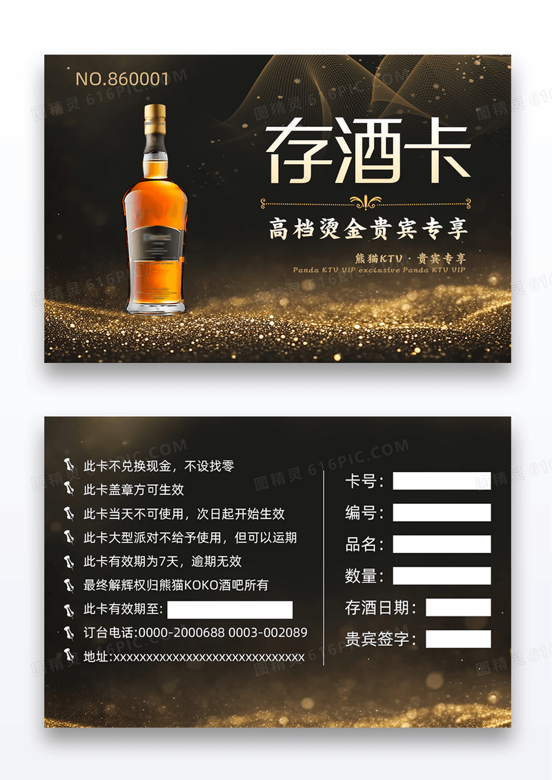 存酒卡会员卡卡券酒类烫金贵宾专享