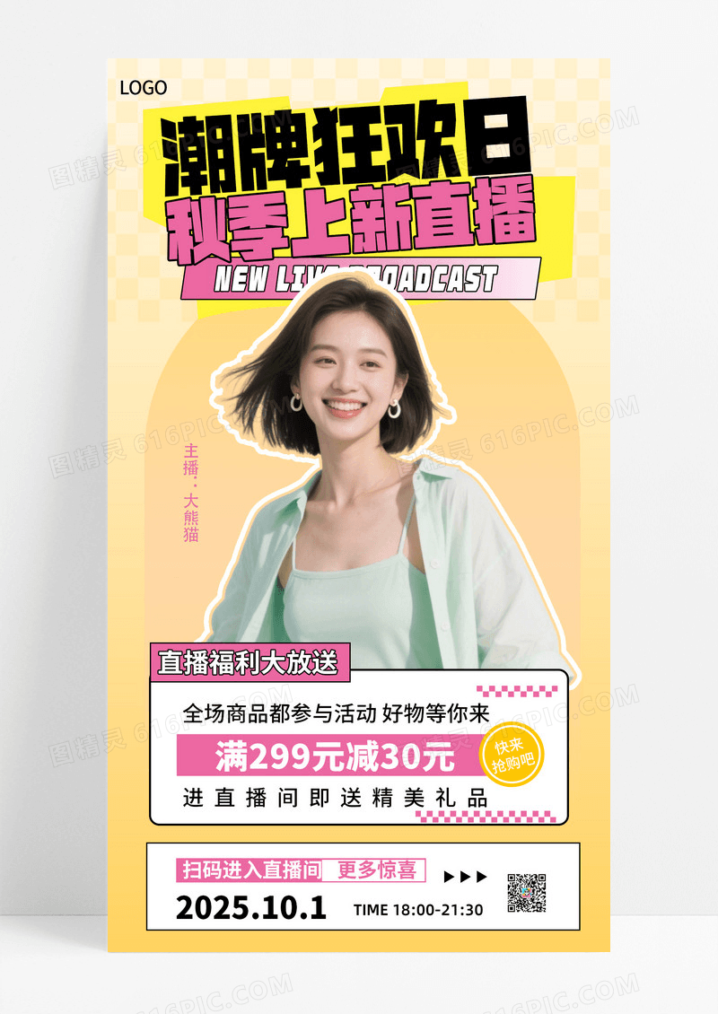 黄色渐变秋季直播上新潮牌女装活动促销海报