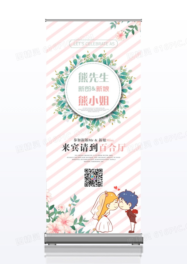清新风格婚礼迎宾x展架婚庆婚纱摄影促销海报