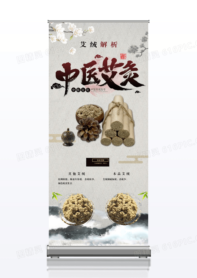 中式风艾灸条保健药品宣传促销x展架