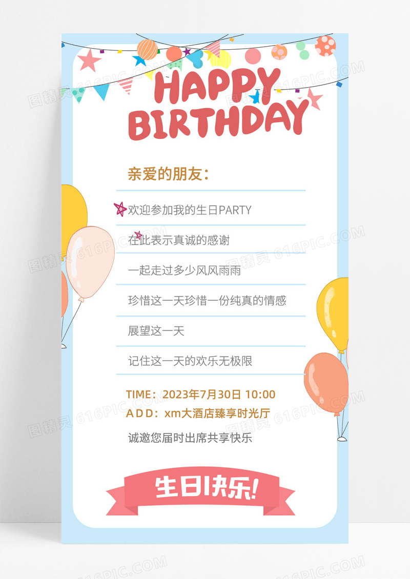 简约轻奢Happybirthday生日邀请函手机文案海