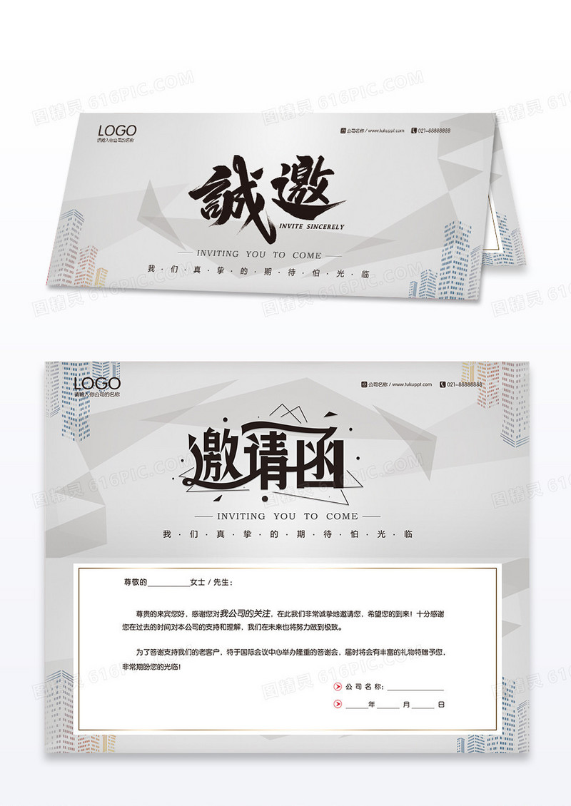 大气灰色商务渐变简约风诚邀答谢会邀请函二折页