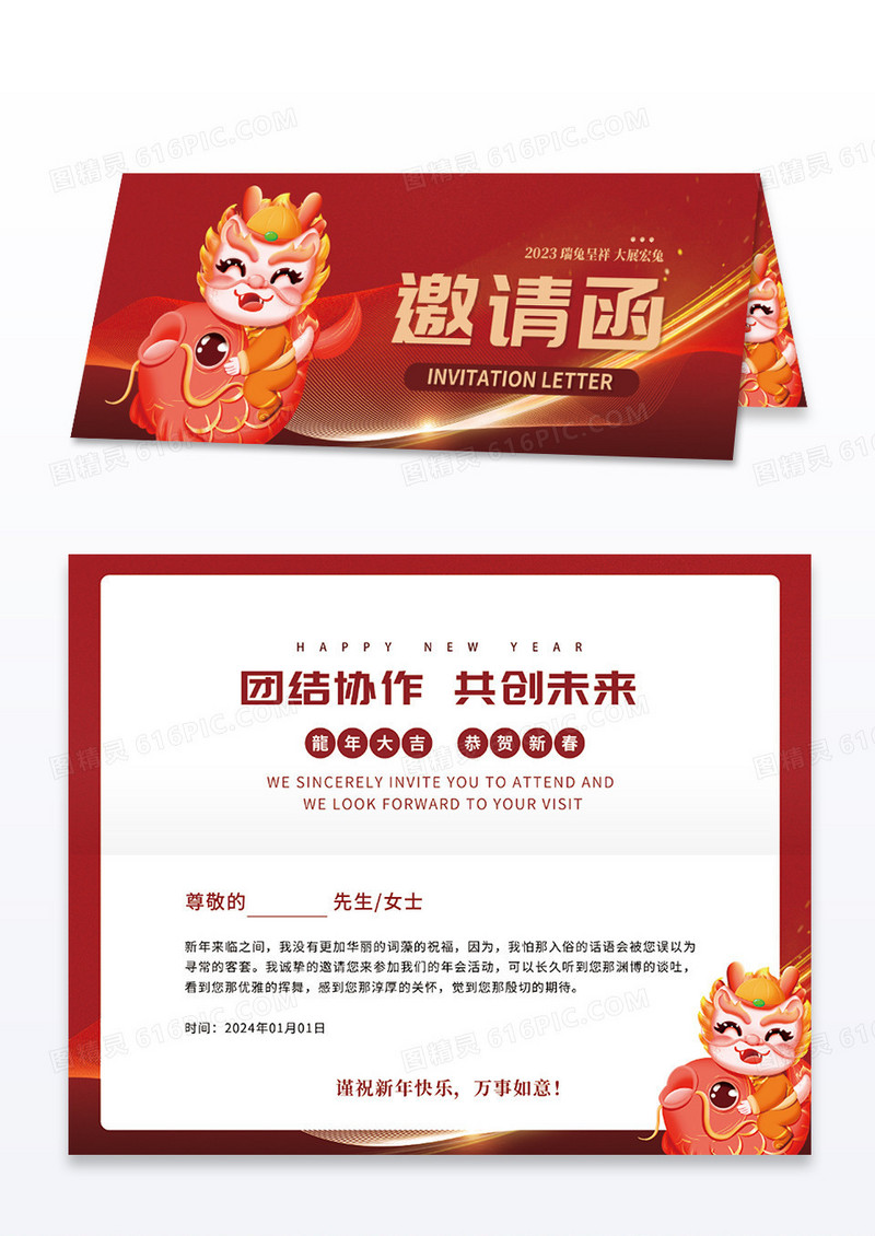 喜庆2024龙年金龙贺岁邀请函