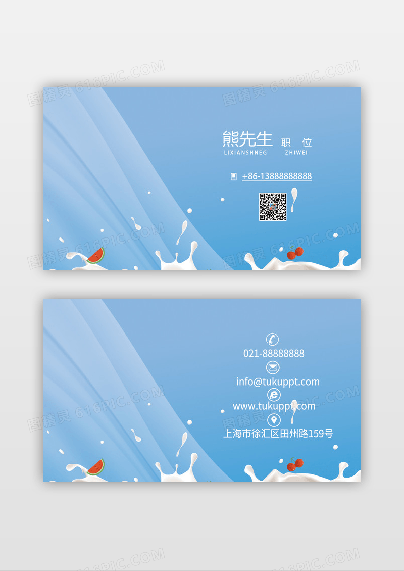 卡通清新创意精致水果名片