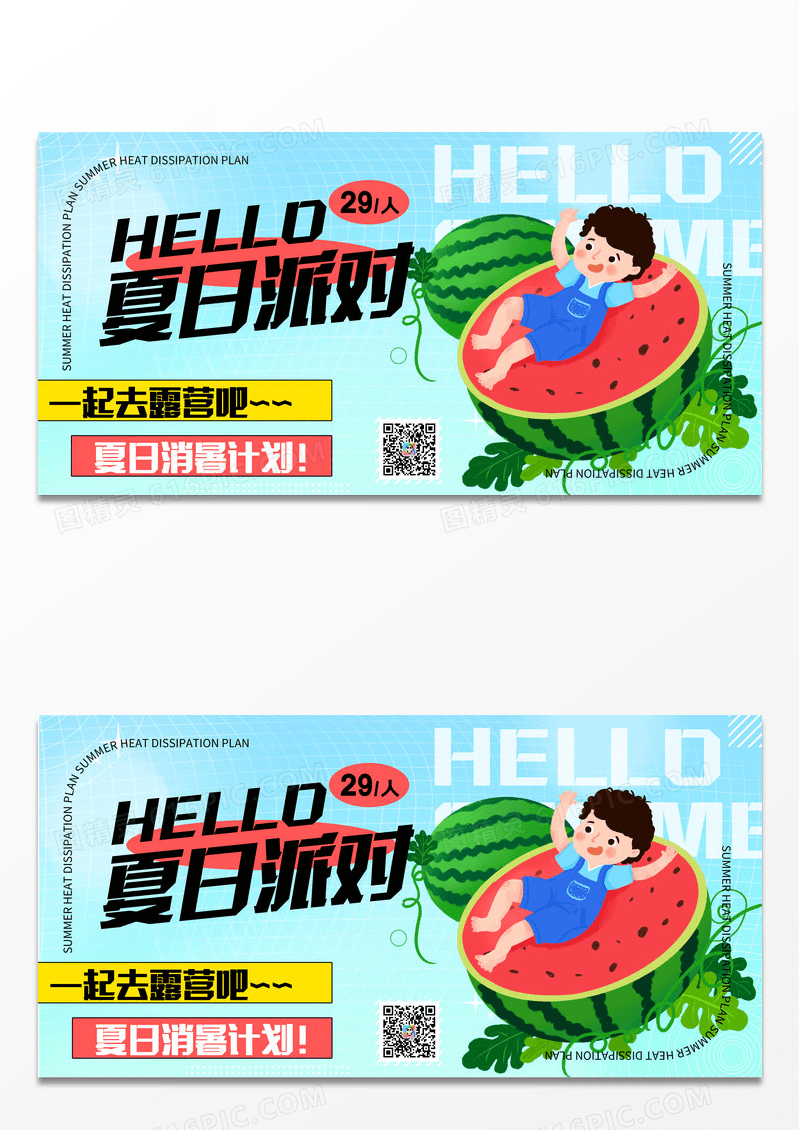 简约夏日派对展板设计露营计划