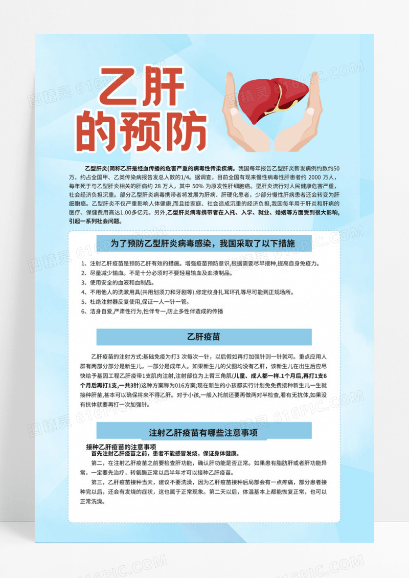 简约风远离脂肪肝牢记肝货脂肪肝预防健康宣传海报