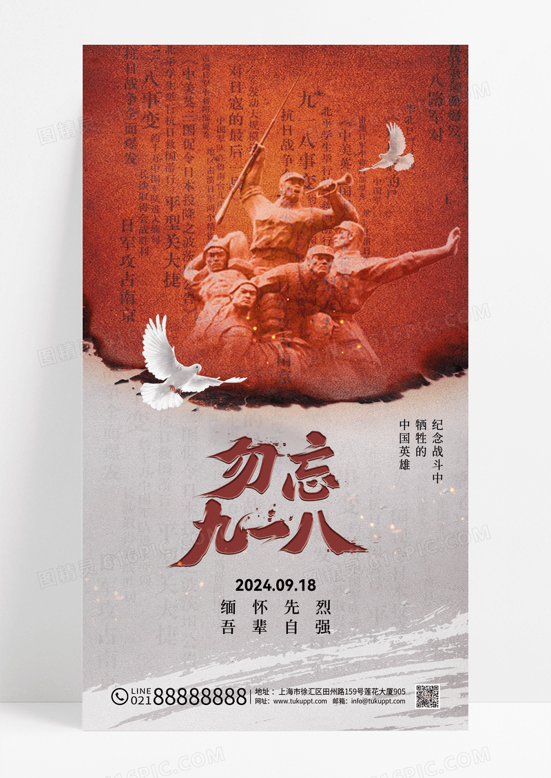 红色918事变勿忘国耻党建海报