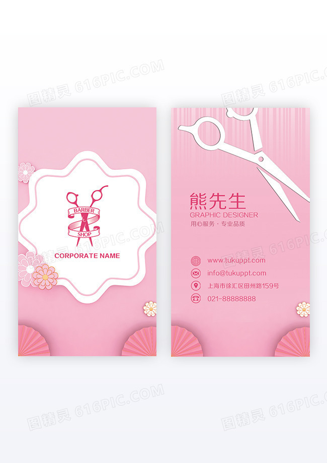 竖版时尚美容美发竖版名片