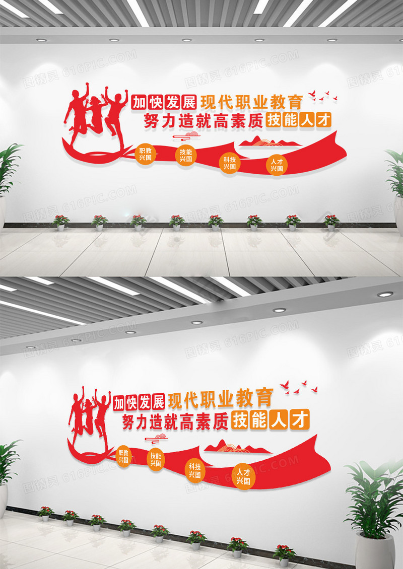 红色加快发展现代职业教育文化墙