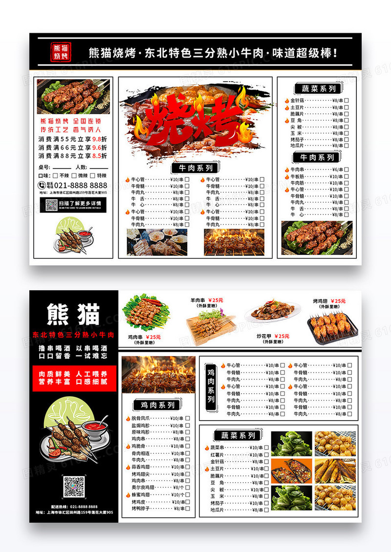 黑色简约烧烤美食横版菜单