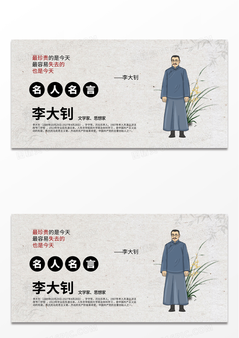简约白色李大钊名人名言学校名人名言学校展板
