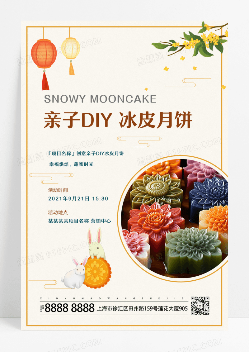 黄色简约亲子diy冰皮月饼月饼宣传海报设计