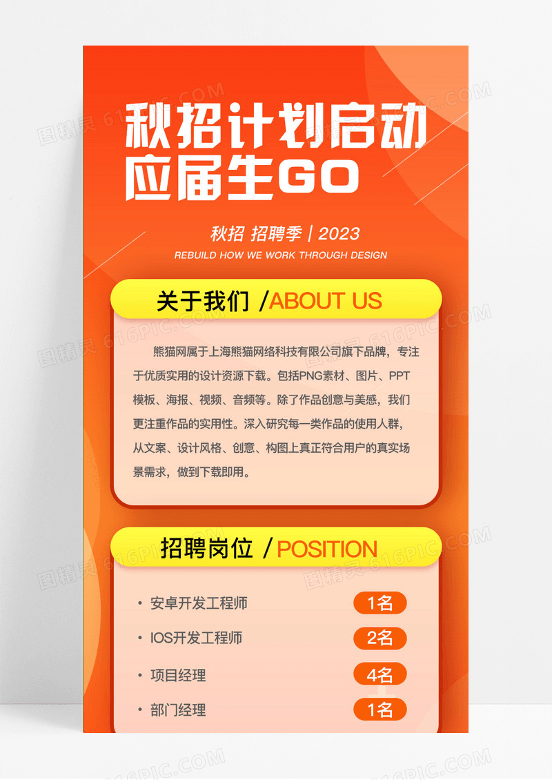 橙色简约招聘手机长图秋季校园招聘招聘ui长图招聘长图