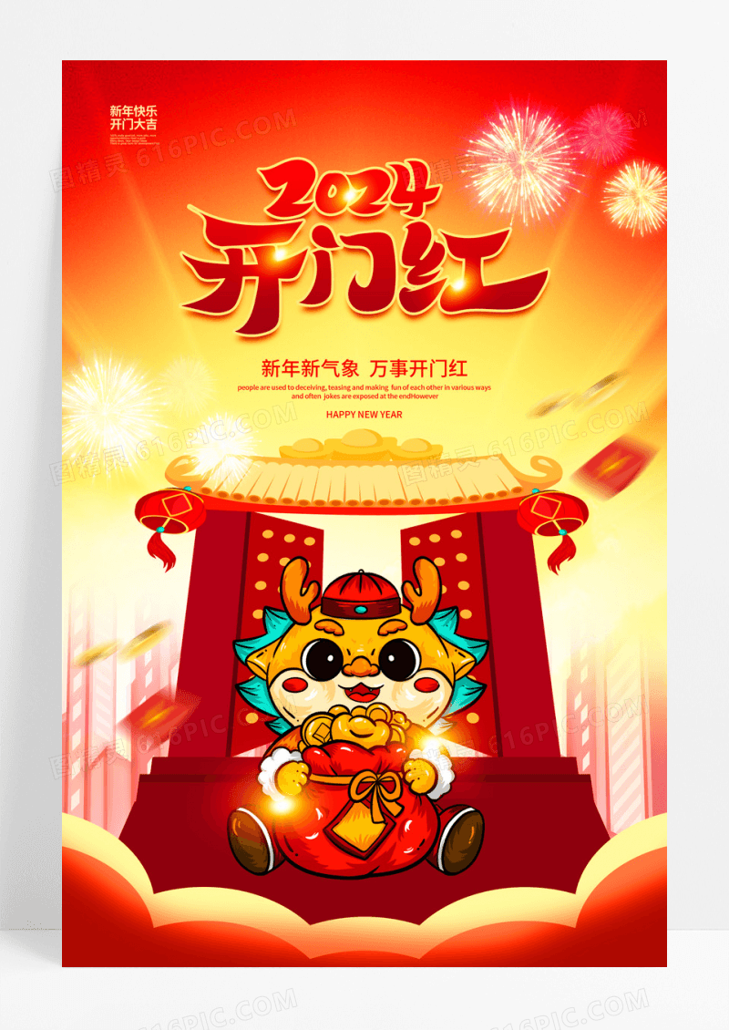 喜庆大气2024开门红开门大吉宣传海报设计