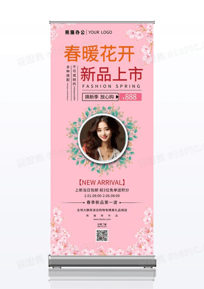 春暖花开新品上市X展架易拉宝